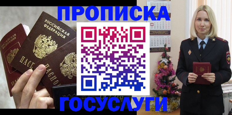 прописка в квартире в Серпухове