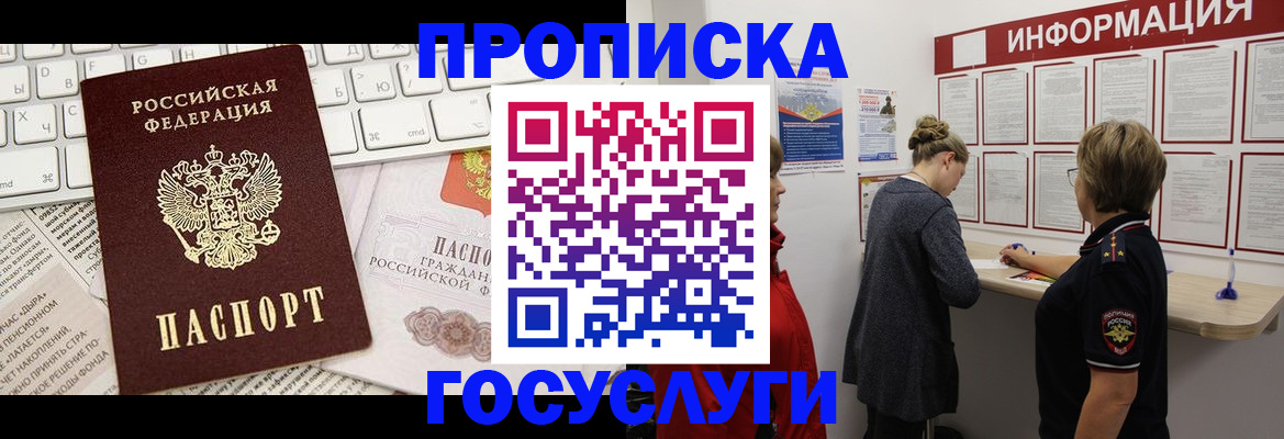 прописка ребенка в Серпухове